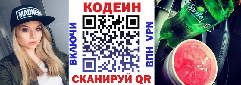 Codein напиток Lean (лин)  Богородицк 